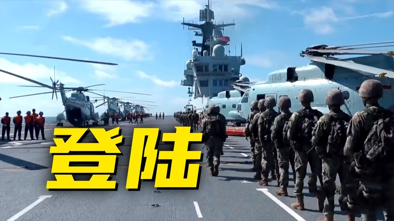 登陆作战怎么打？看中国海军&ldquo;亮家底&rdquo; 武器装备不断升级！这条视频信息量很大！20250414 | 军迷天下
