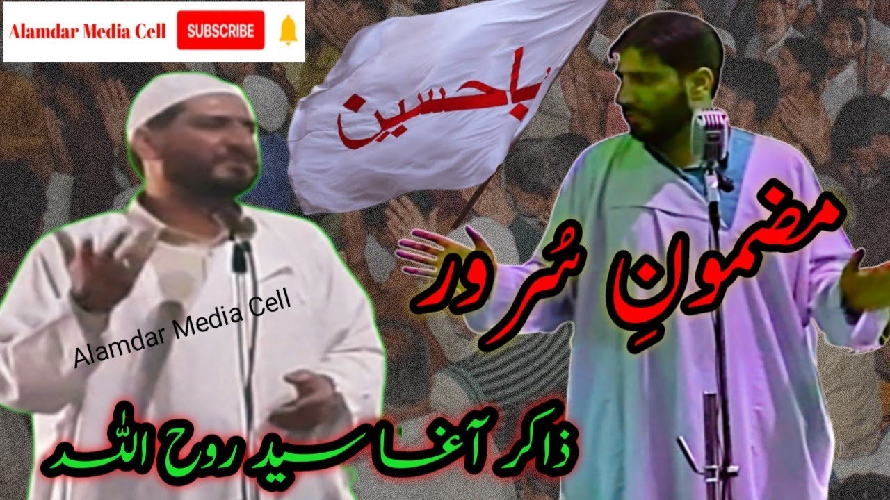 kashmiri marsiya|| mazmoon saroor || zakir aga syed rohullah kazmi || #2022