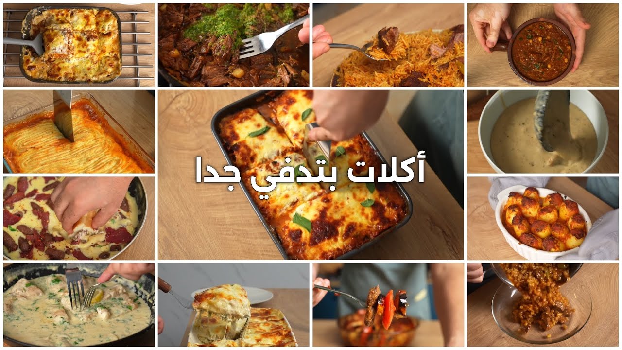 17 أكلة شتوية - ساعة كاملة منالأكلات اللي تدفيفي برد الشتا من أول الشوربات لحد البشاميل والطواجن