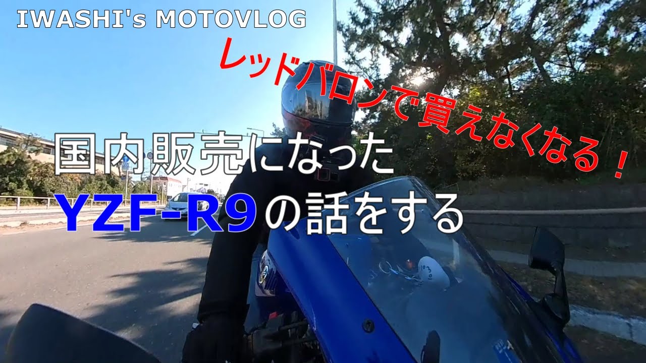再びYZF-R9のお話 YZF-R7