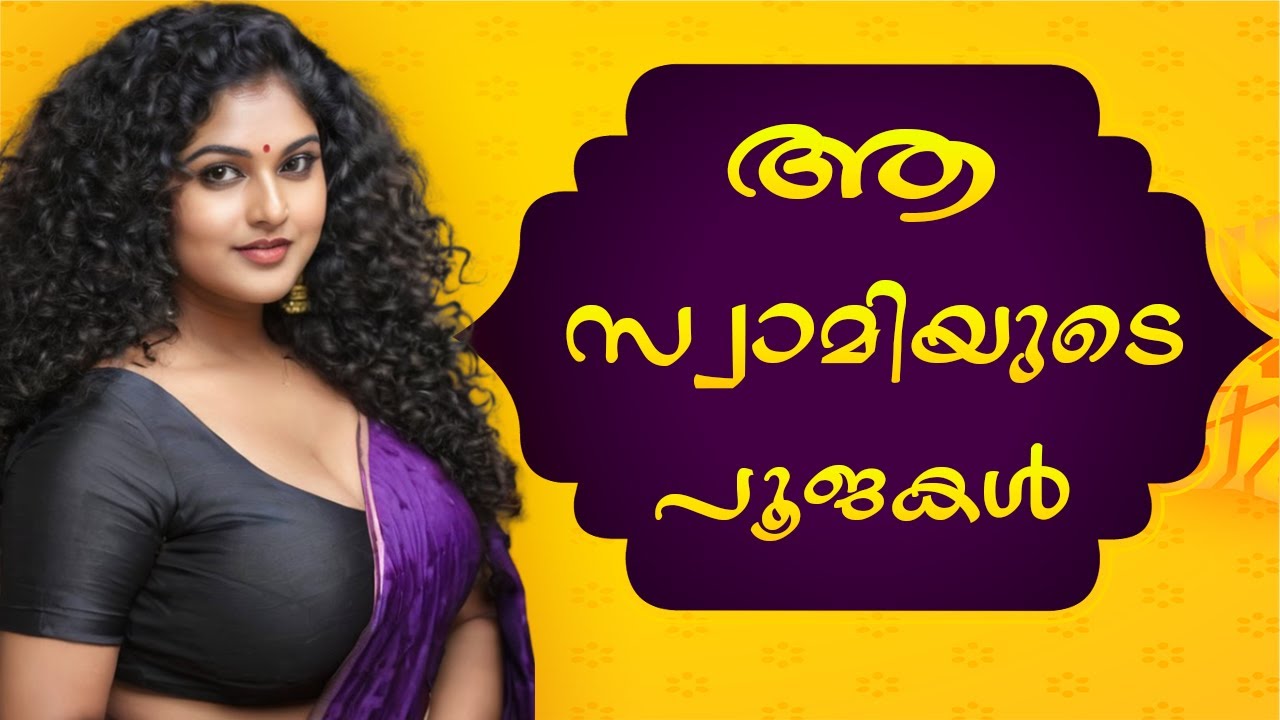 ഭാര്യക്ക് വിശ്വാസം സ്വാമിയെ
