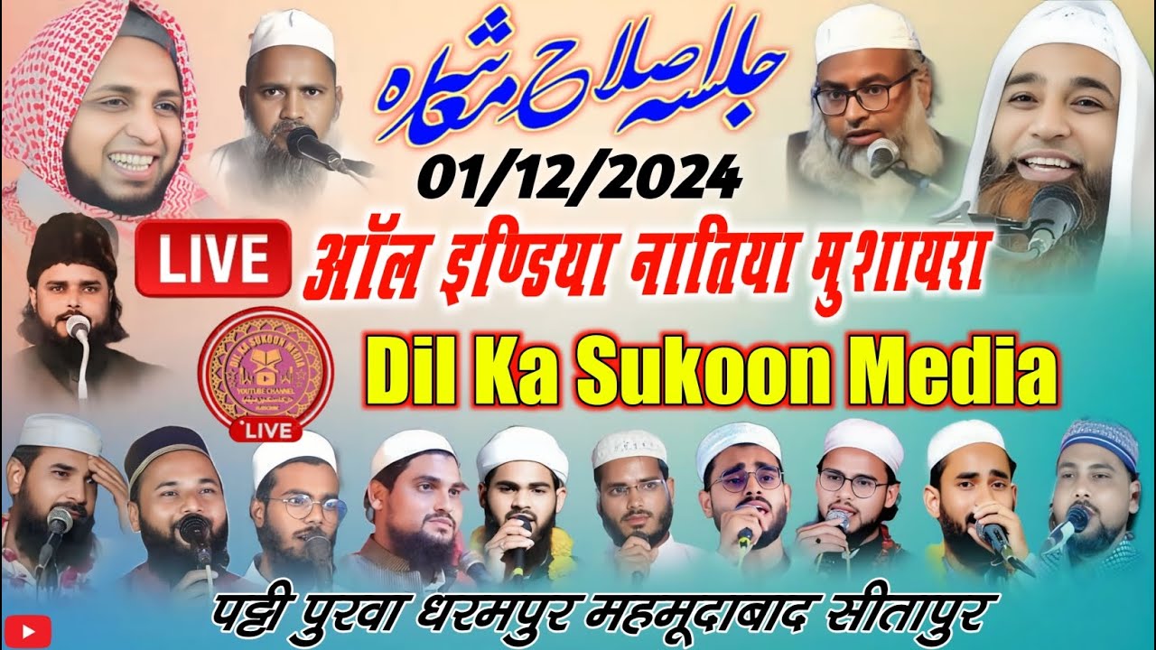 Live 🔴 Jalsa Islah e Muashra Natiya Mushaira | जलसा इस्लाहे मुआशरा पट्टी पुरवा