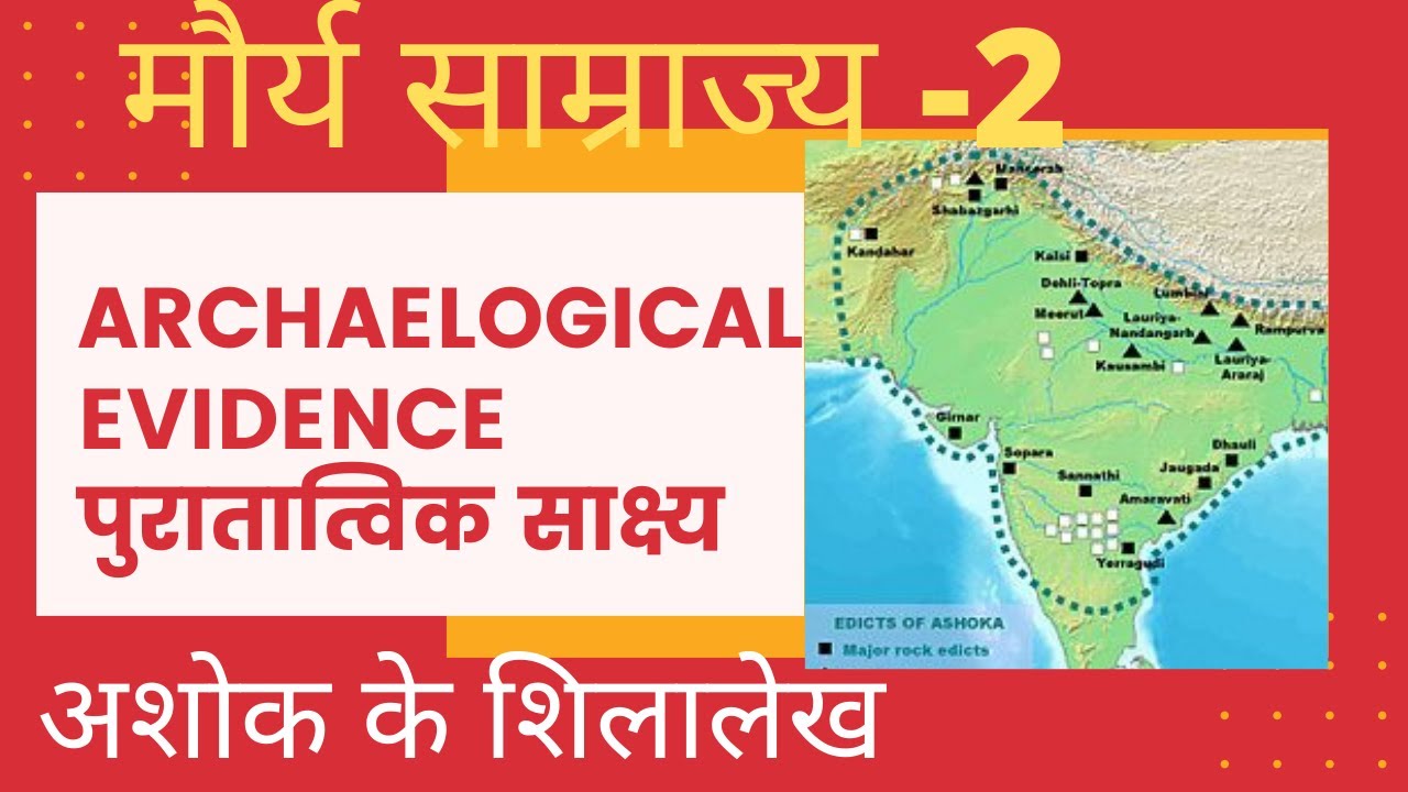 Archaelogical Evidence Ashoka Inscription Major Rock Edict BPSC Pre 67th BSSC Bihar SI