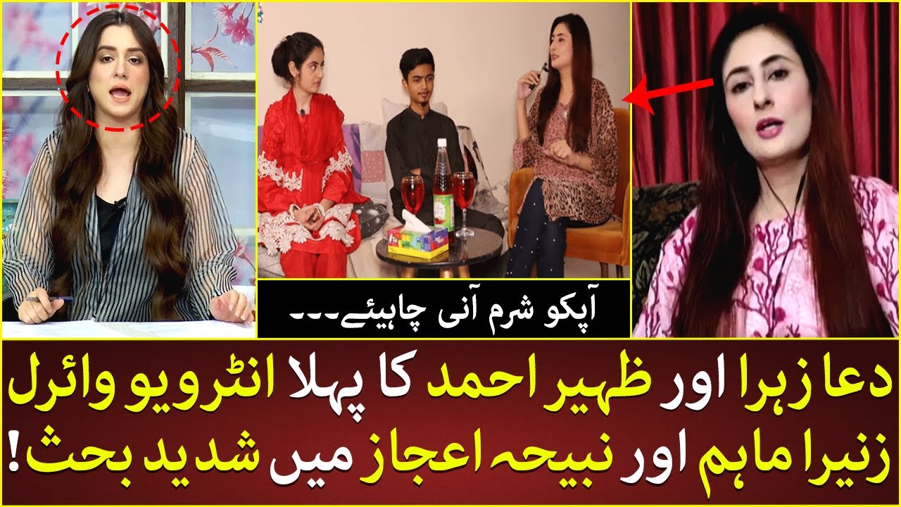 Fight Between Zunaira Maham and Nabeeha Ejaz | Dua Zahra, Zaheer Ahmed Interview | Dua Zahra Case