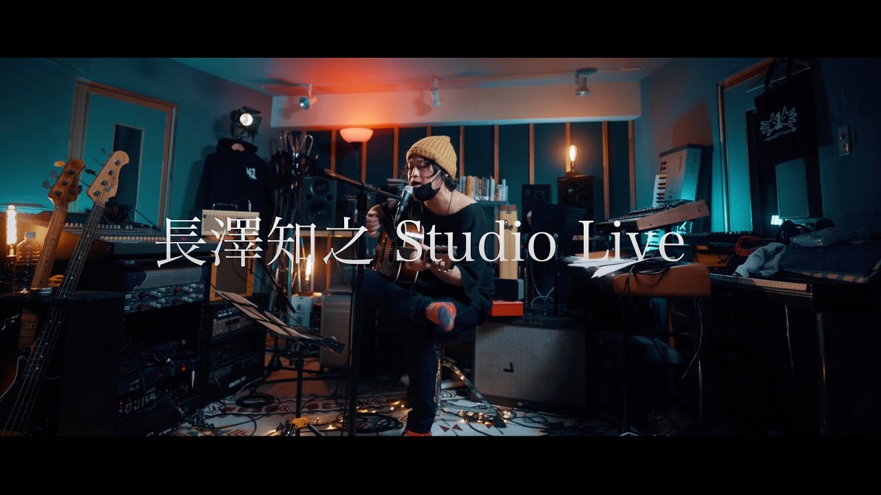 長澤知之 Studio Live