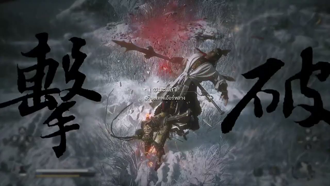 Black Myth Wukong Erlang Guide วิธีปราบเทพเอ้อหลางเสิน