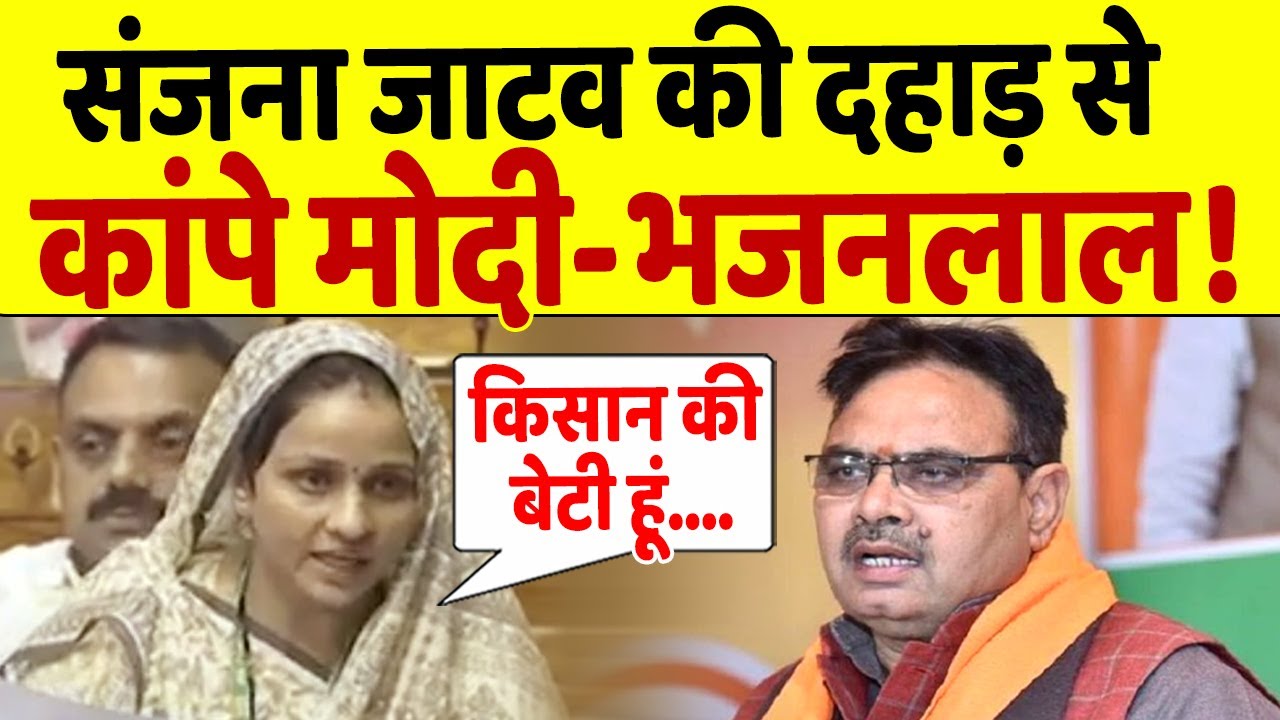 ऐसा क्या कह गई Sanjana Jatav जो Delhi में बैठे Modi को भी आ गए पसीने !
