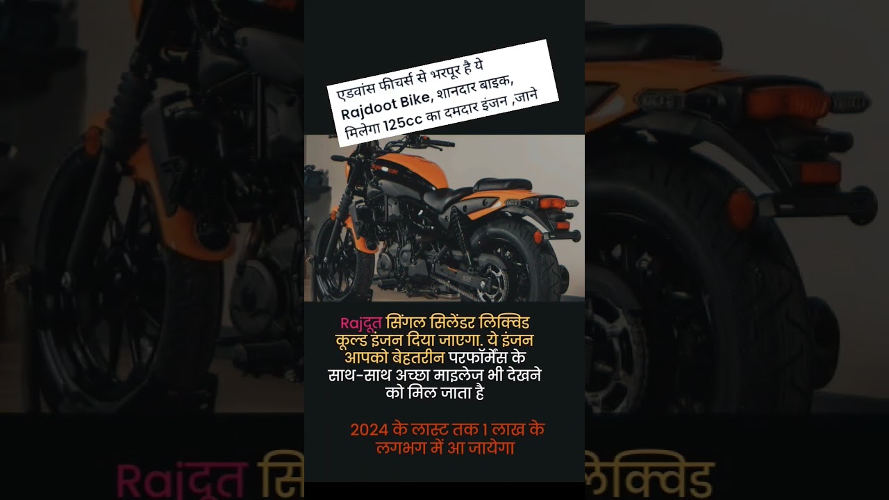 Rajdoot bike 125CC #new #bike #lunch #2024 #viral #shorts #trending #news #youtubeshorts