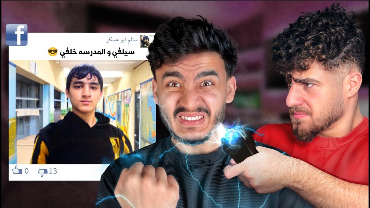 ردة فعلنا على مقاطعنا القديمه | مقطع كرنج=صعق بالكهربه💔🥶
