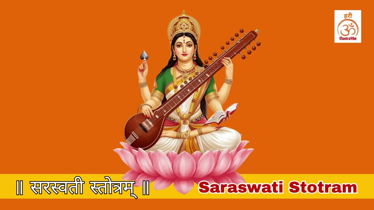 Saraswati Stotram | सरस्वती स्तोत्रम् | Powerful Vidya Mantra for Knowledge, Wisdom & Success