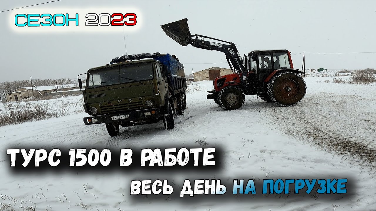 Работа погрузчика ТУРС 1500 с МТЗ 1220.3.