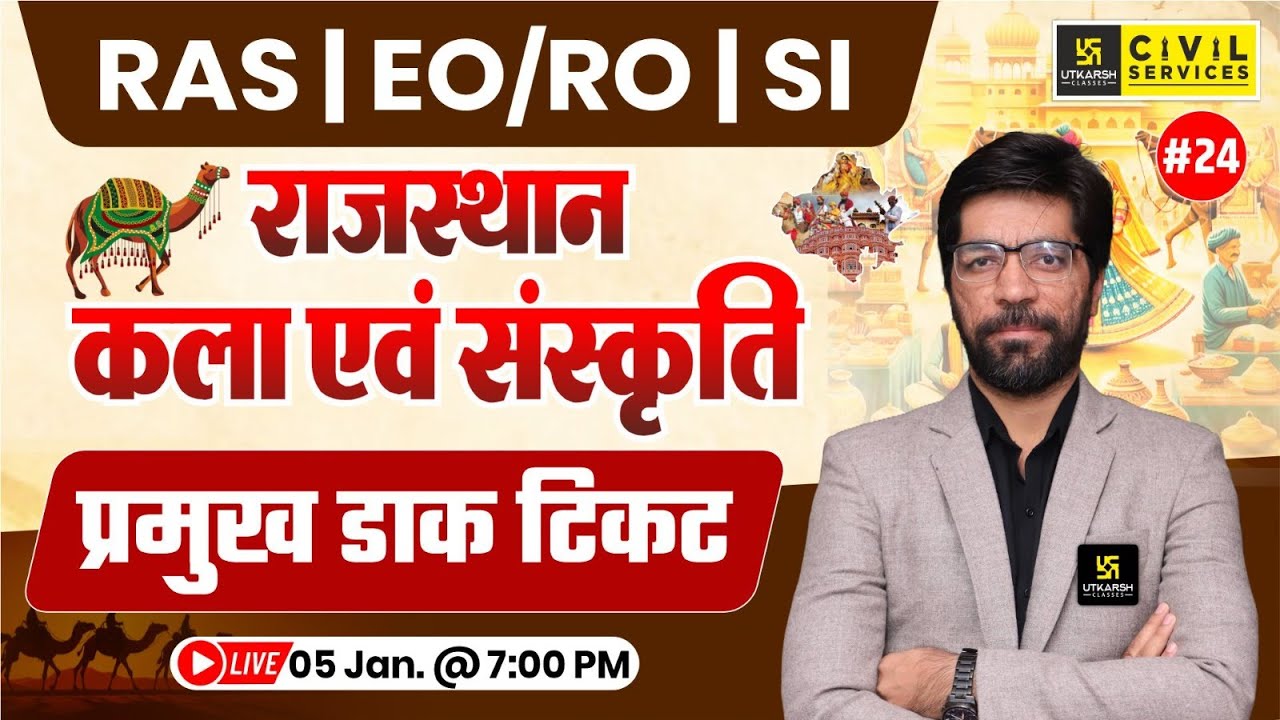 राजस्थान के प्रमुख डाक टिकट | Rajasthan Art & Culture for RAS, EO/RO & SI | Prateek Sir