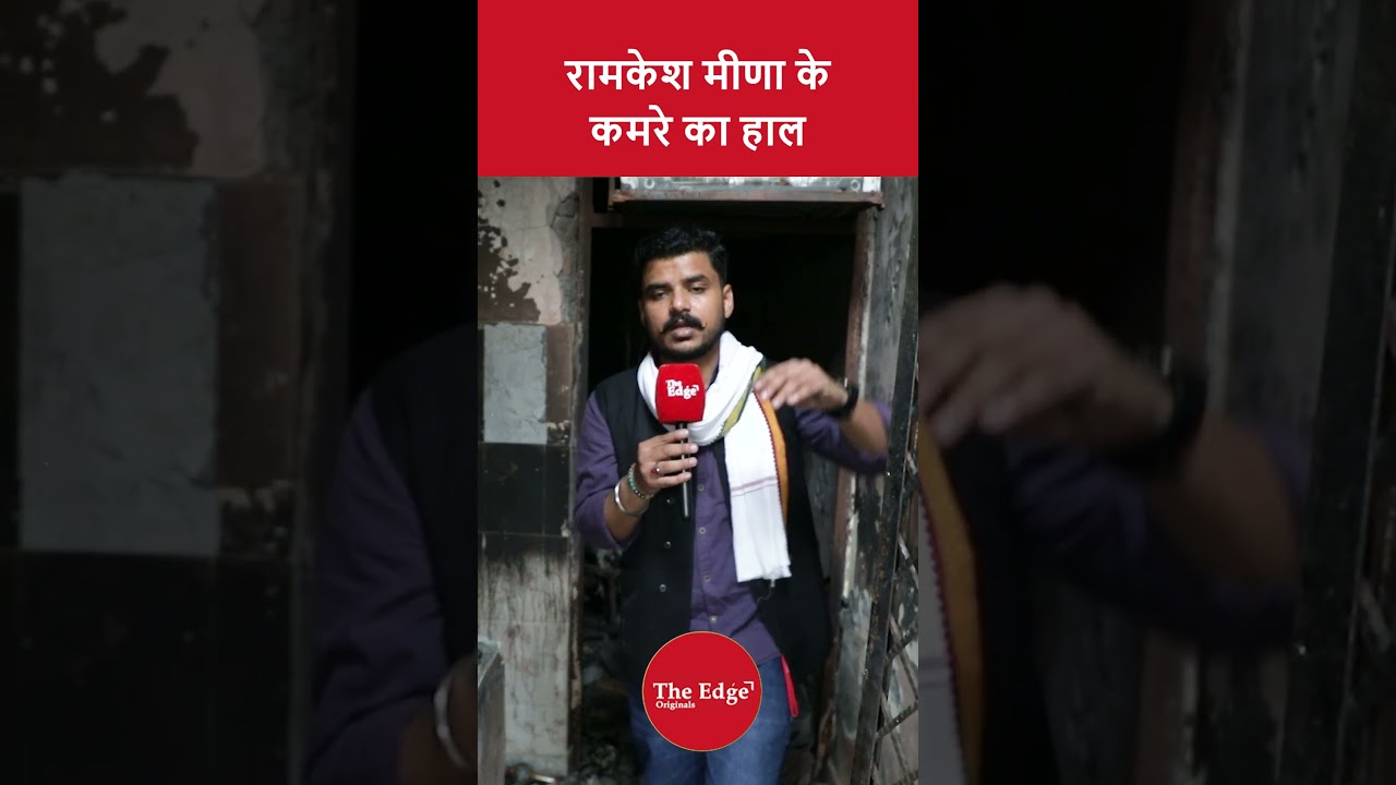 रामकेश मीणा के कमरे का हाल