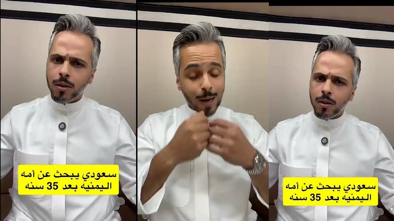 قصة شاب سعودي يبحث عن امه   35 سنة...قصص عبد الله الميموني
