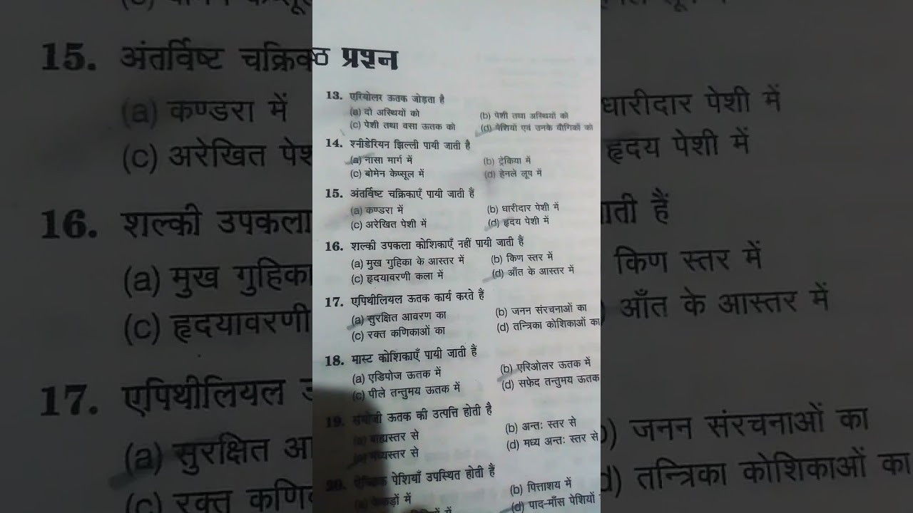 zoology most important question #pnstexam2023