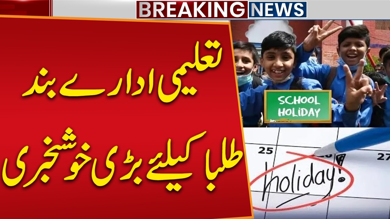 School Closed | Govt Major Announcement | Good News For Students | Breaking News | Public News