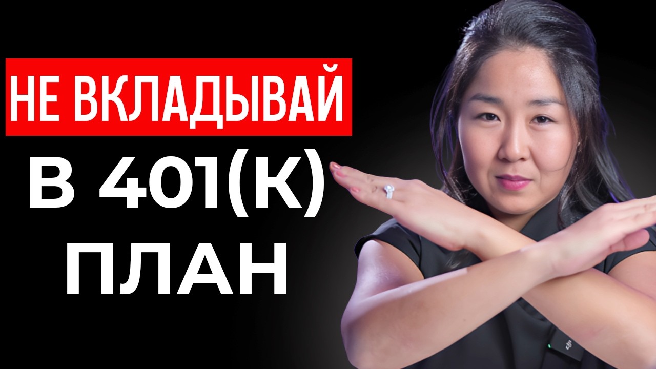Перестаньте делать взносы в Traditional 401(k) - в этих случаях