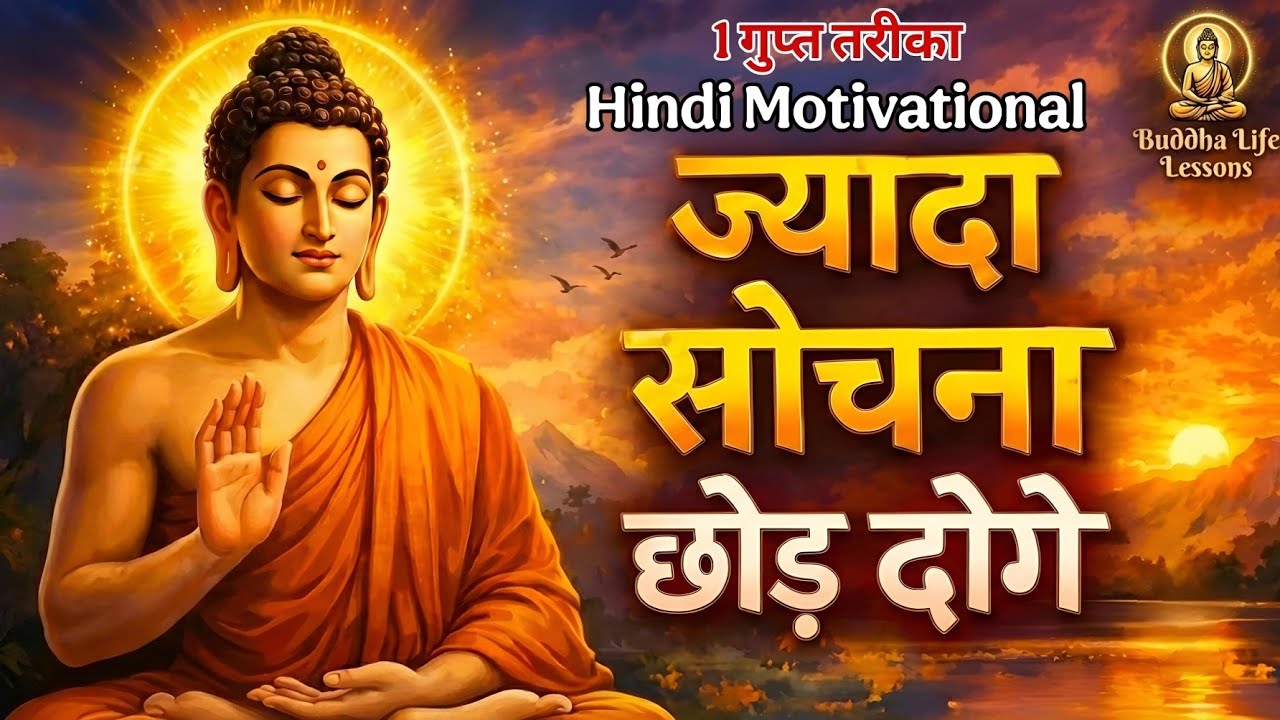 “टेंशन और डिप्रेशन खत्म! बुद्ध की 10 आदतें जो आपकी जिंदगी पूरी तरह बदल देंगी” | Buddha Wisdom story 