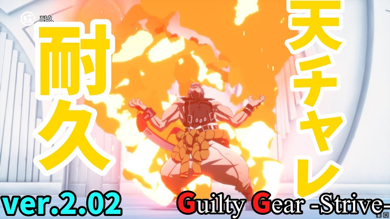 【GGST】 11月初日！天上階チャレンジクリアするまで終われません！（ゆっくり実況）