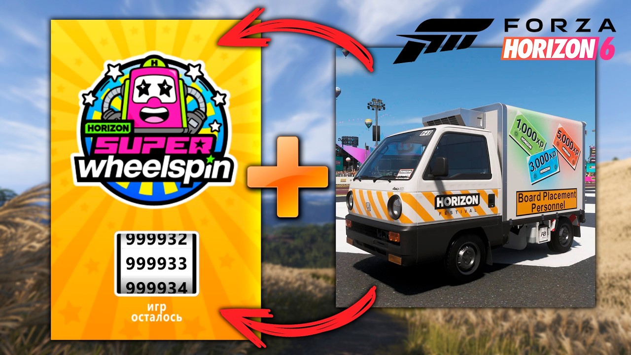 🍜 Как получить SUPERWHEELSPINS в Forza Horizon 6 🍣 ЛЕГКИЙ способ 2026 🍤