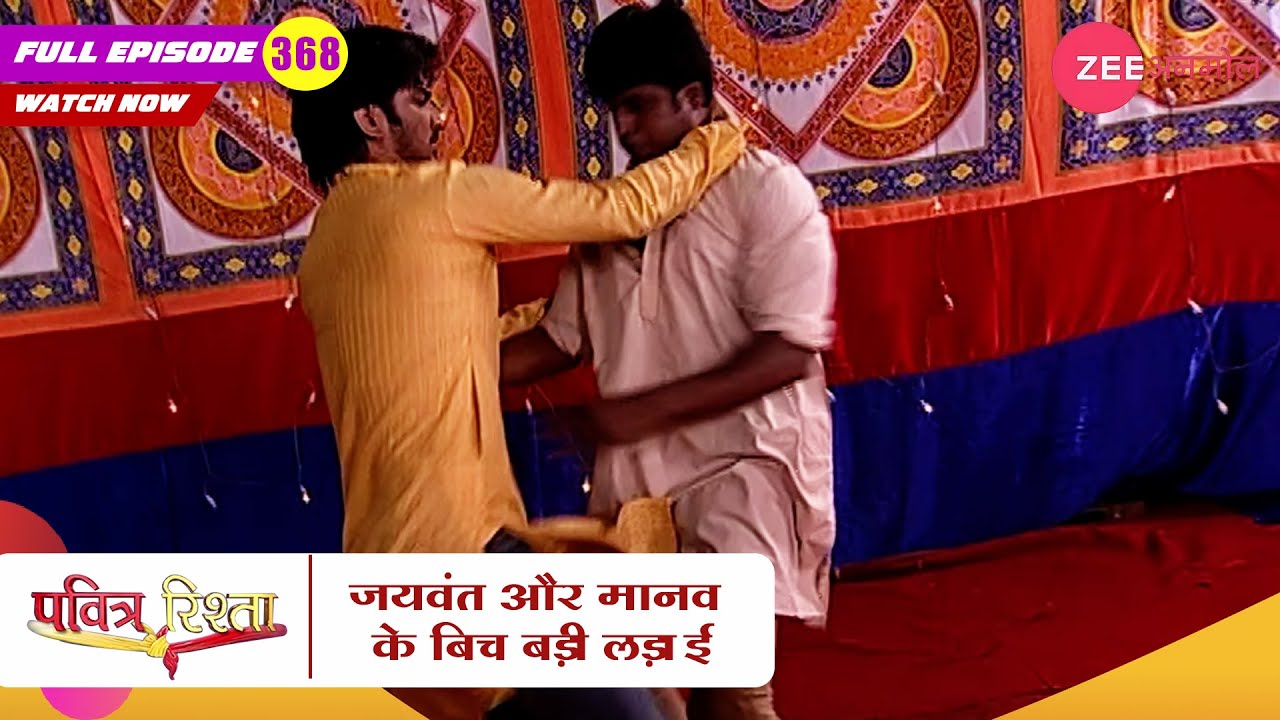 जयवंत और मानव के बिच हुई बड़ी लड़ाई | Pavitra Rishta | Zee TV | New Hindi Show | Episode 368