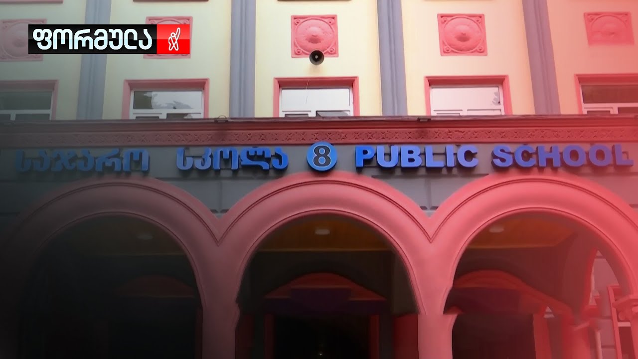 ჯგუფური ჩხუბი ბათუმის სკოლაში