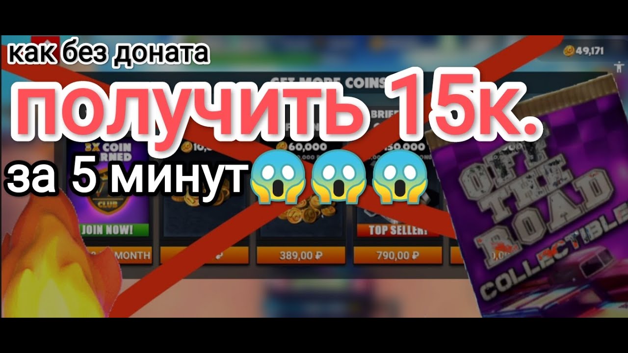 Фиолетовый пак кард почти задаром! 15к. за 5 минут!!!!! (Off The Road)