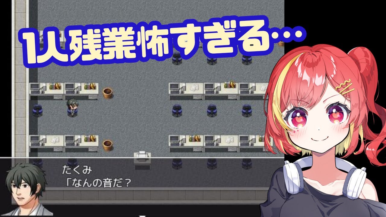 1人で残業はしない方がいいと証明するホラーゲーム【サービス残業】