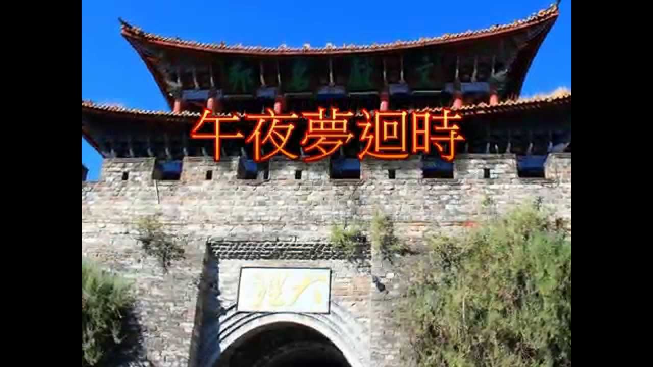 蕭明事 口琴演奏-午夜夢迴時-附歌詞字幕