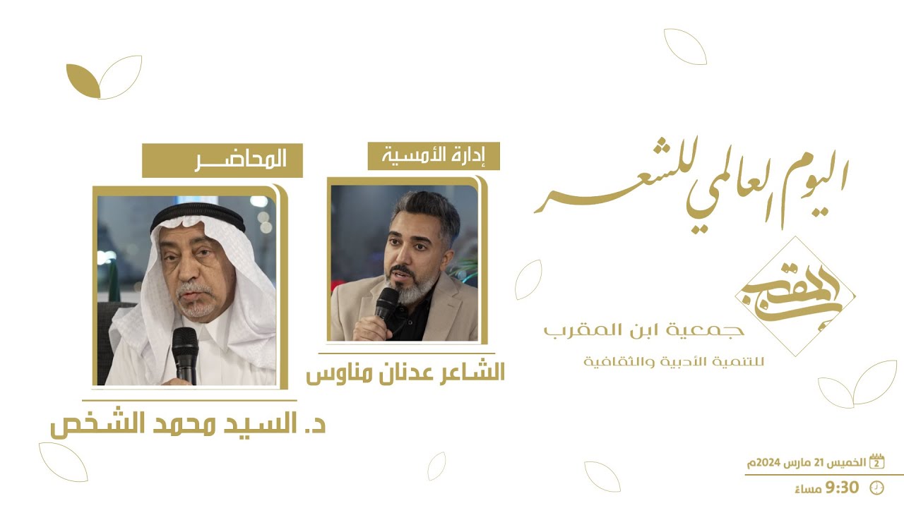 محاضرة ( الشعر والقرآن ) الدكتور  السيد محمد رضا الشخص 2024 م 1445هـ