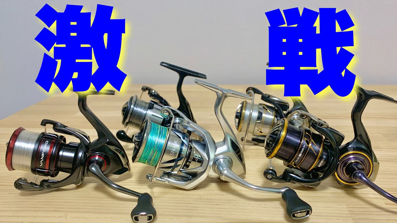 【スピニング編】中価格帯No.1リールはどれだ！？
