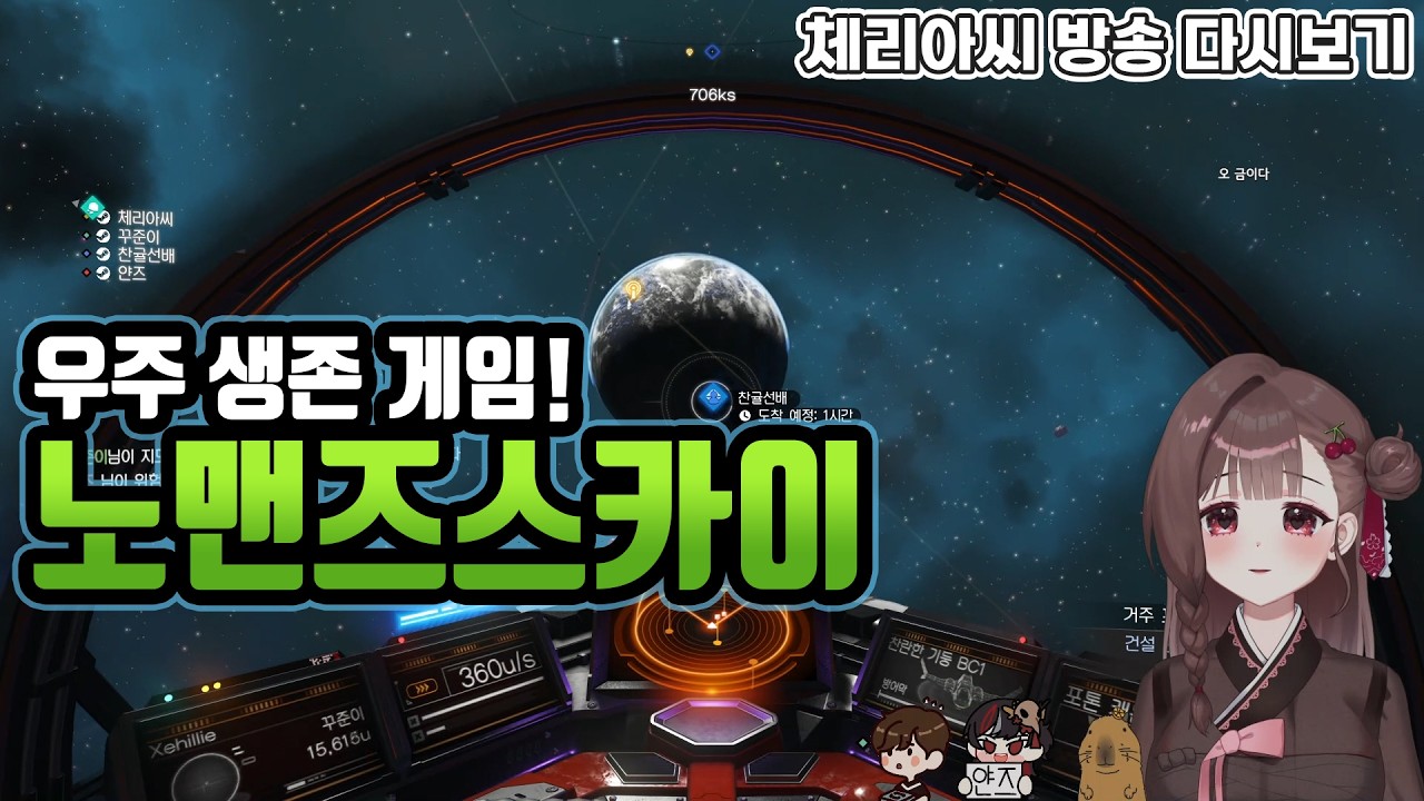 우주 생존 게임 텐션 높은 합방이라닛! | 노맨즈스카이 1화 [20260313]