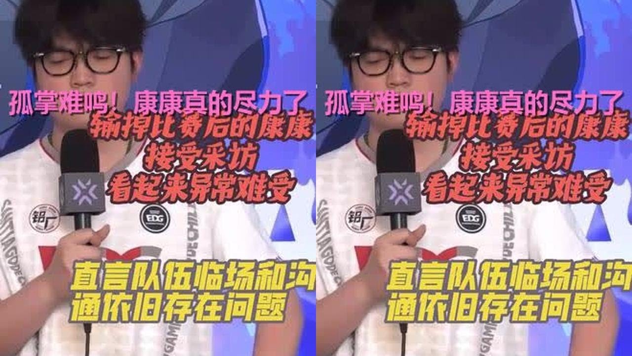 EDG康康杀疯了，但队友在梦游？二路解说破防吐槽：杀一个送一个！