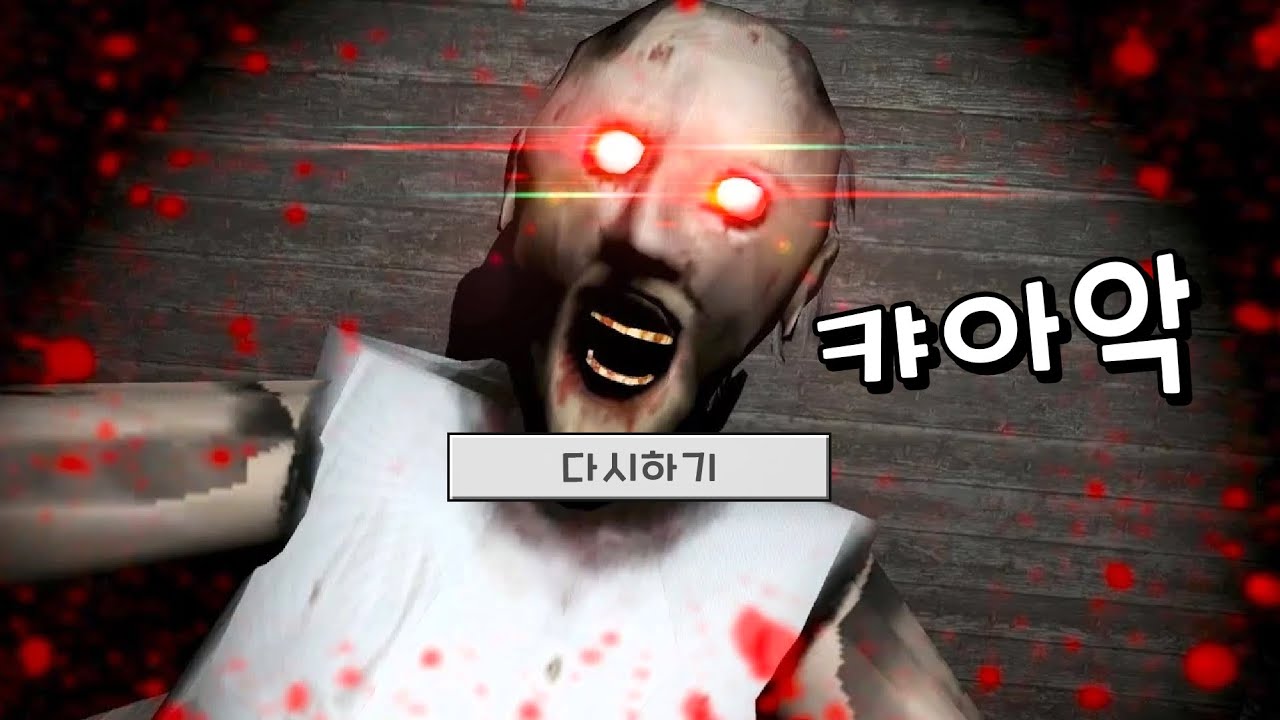[마인크래프트] 마크그래니!!! 5일안에 탈출해야해요!!! 못하면?!!