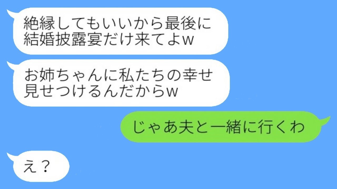 妹に婚約者を奪われた私、披露宴に「夫」を連れて行った結果…妹の反応がヤバすぎた