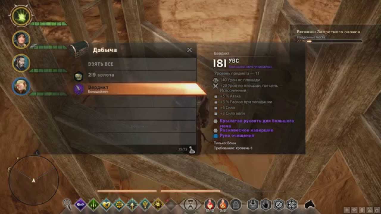 Секреты DragonAgeInquisition меч Вердикт