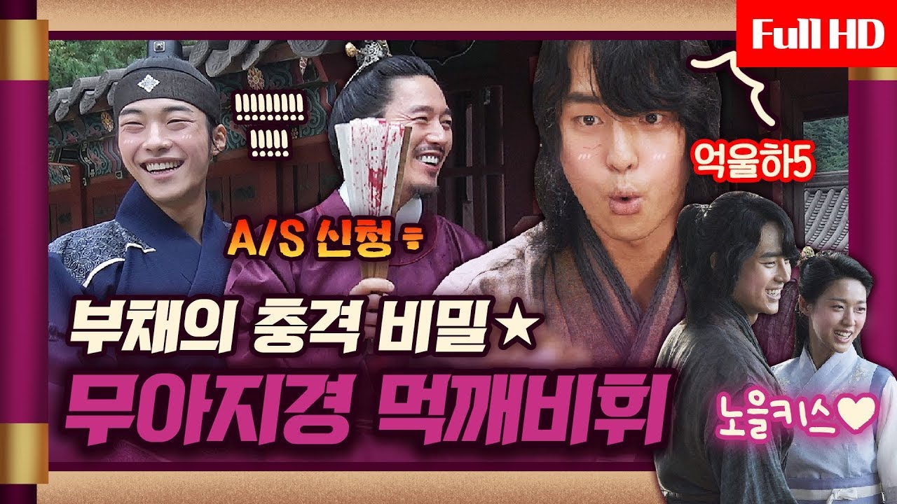 [메이킹] 꿈길 같은 휘희의 아련 입맞춤♥ 일단 먹어(?) 먹깨비휘의 무아지경 먹방 (ft. 부채의 비밀)
