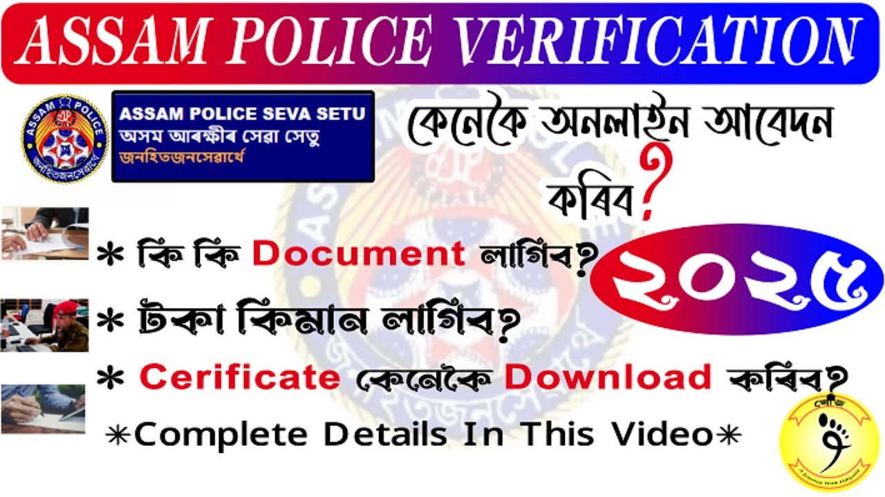 HOW TO APPLY POLICE VERIFICATION REPORT 2025| POLICE VERIFICATION KENEKOI APPLY KORIBO 2025| PVR
