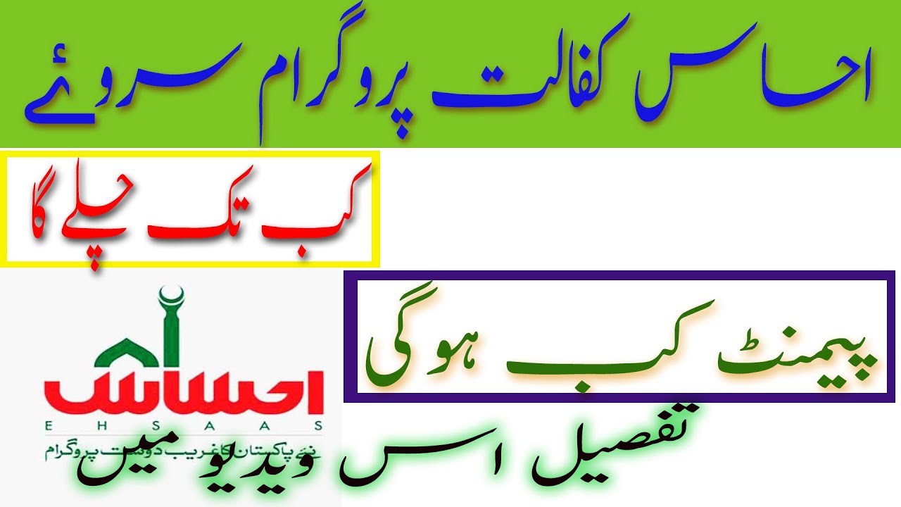 ehsas emergency cash program| registration form |ehsas kafalat program online apply|imran khan