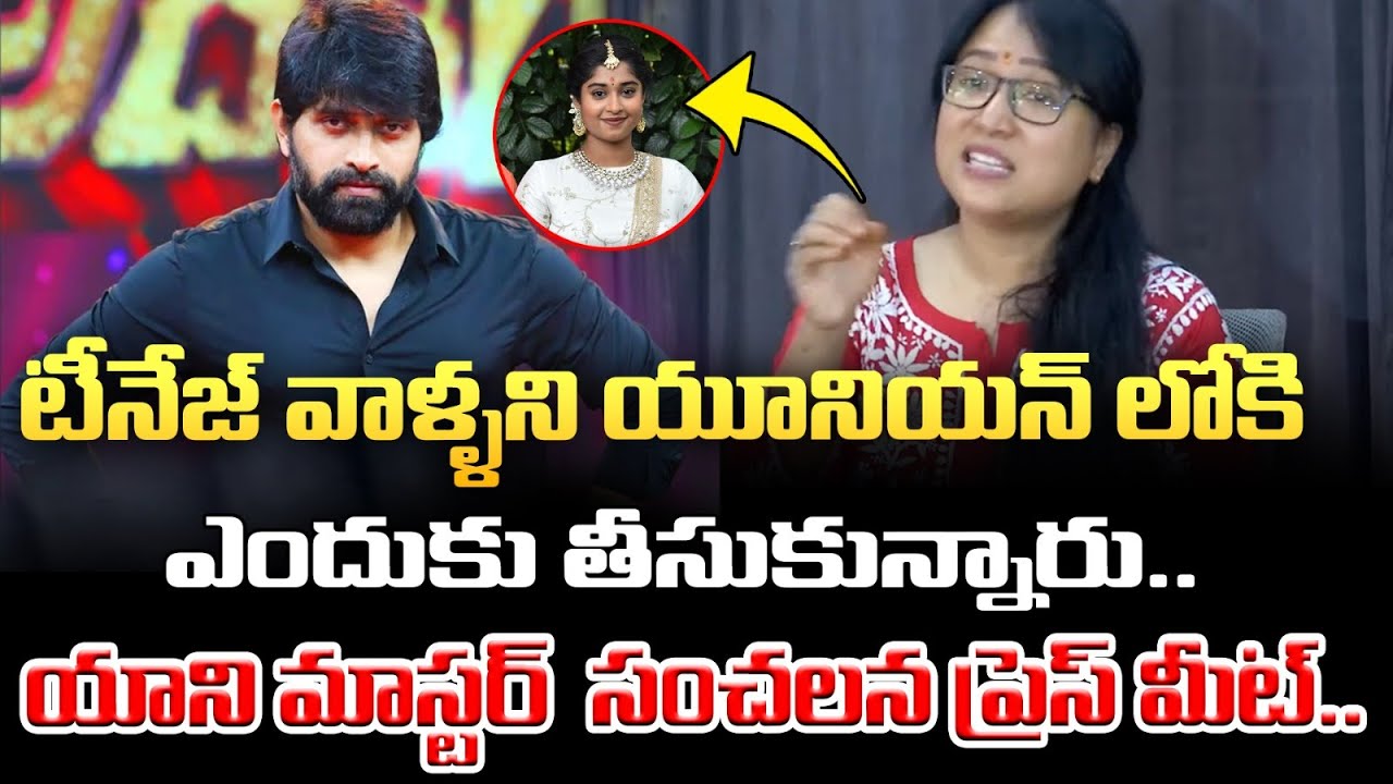 Anee Master Exclusive Press Meet about Jhani Master Case || Filmee zone