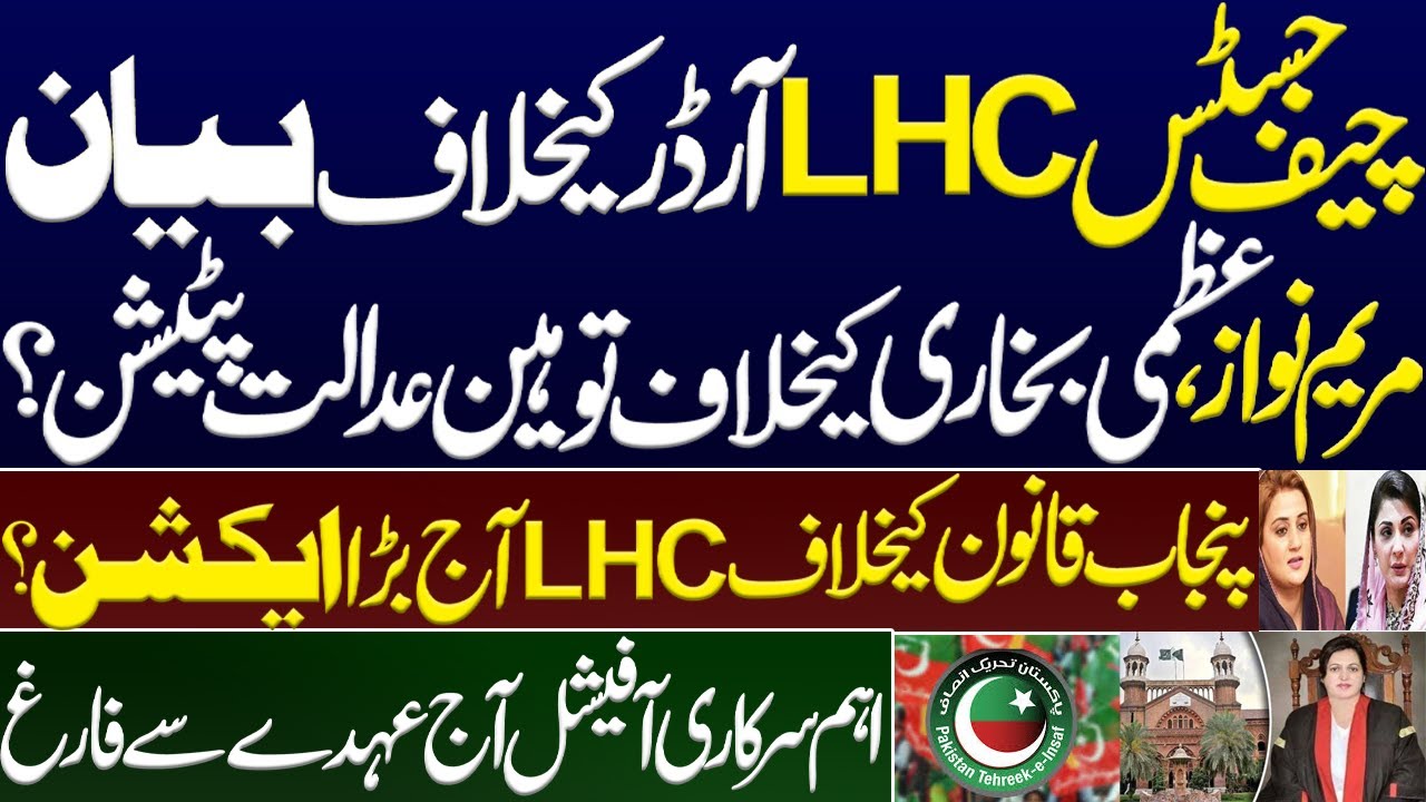 Contempt of court against CM Punjab Maryam Nawaz and Uzma Bukhari case in LHC.Sohail Afridi decision