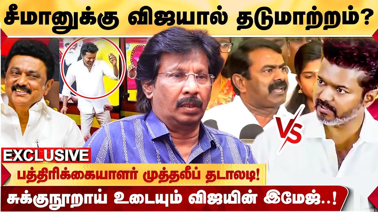 TVK- NDA மீண்டும் கூட்டணி டீல்? | முன்னாடியே சொன்னேன் இப்போ நடக்குது..” | Journalist Muthaleef பளீச்