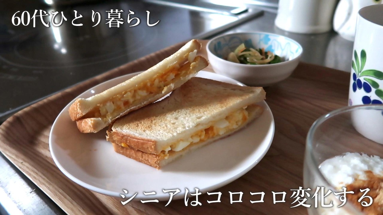 【63歳 ひとり人暮らし】シニアはコロコロ変化する｜131