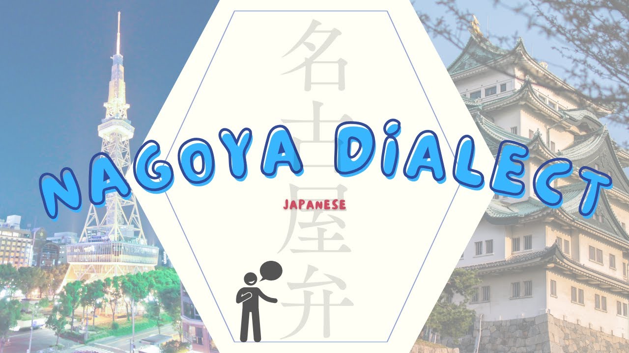 Nagoya dialect　| Japanese dialects 名古屋弁