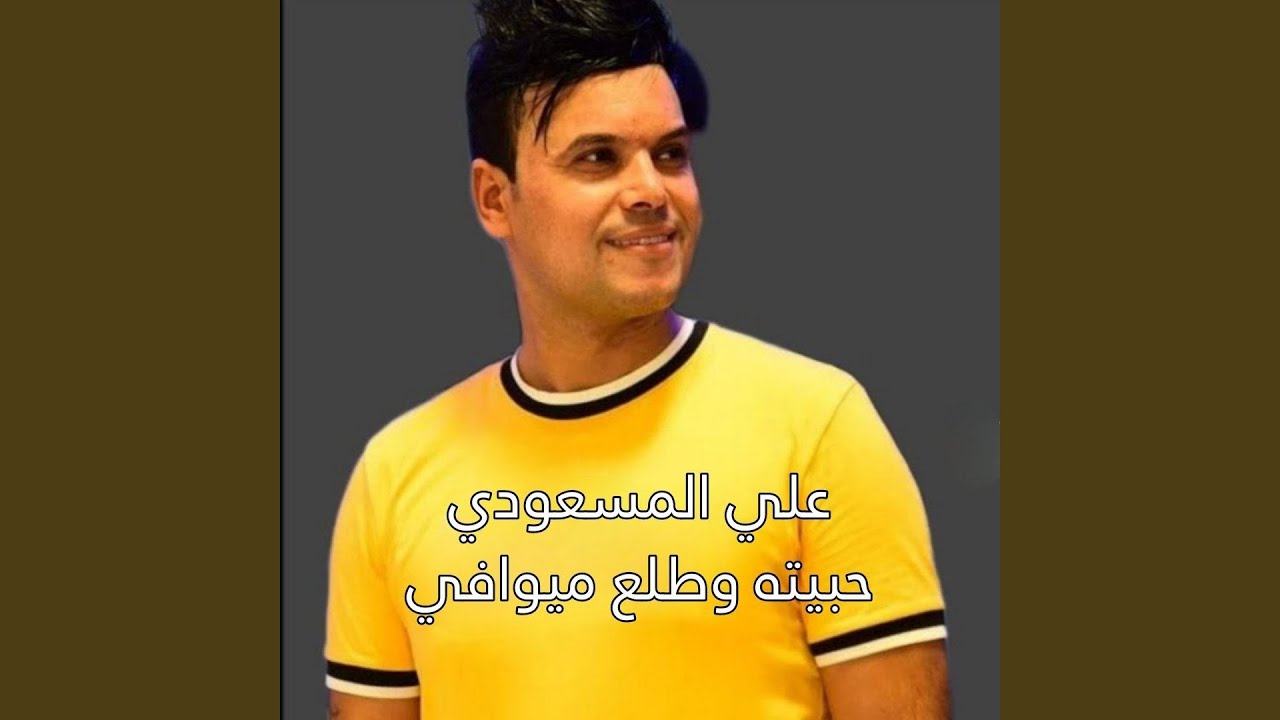 Habyta W Tl3 Mewafi