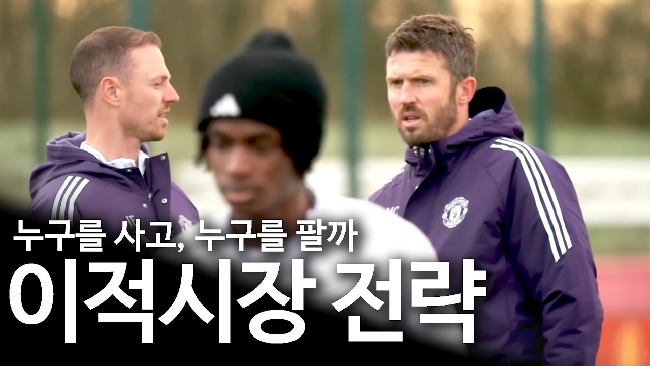 맨유는 이번 이적시장에서 어떤 포지션들을 우선순위로 보강해야 하는가
