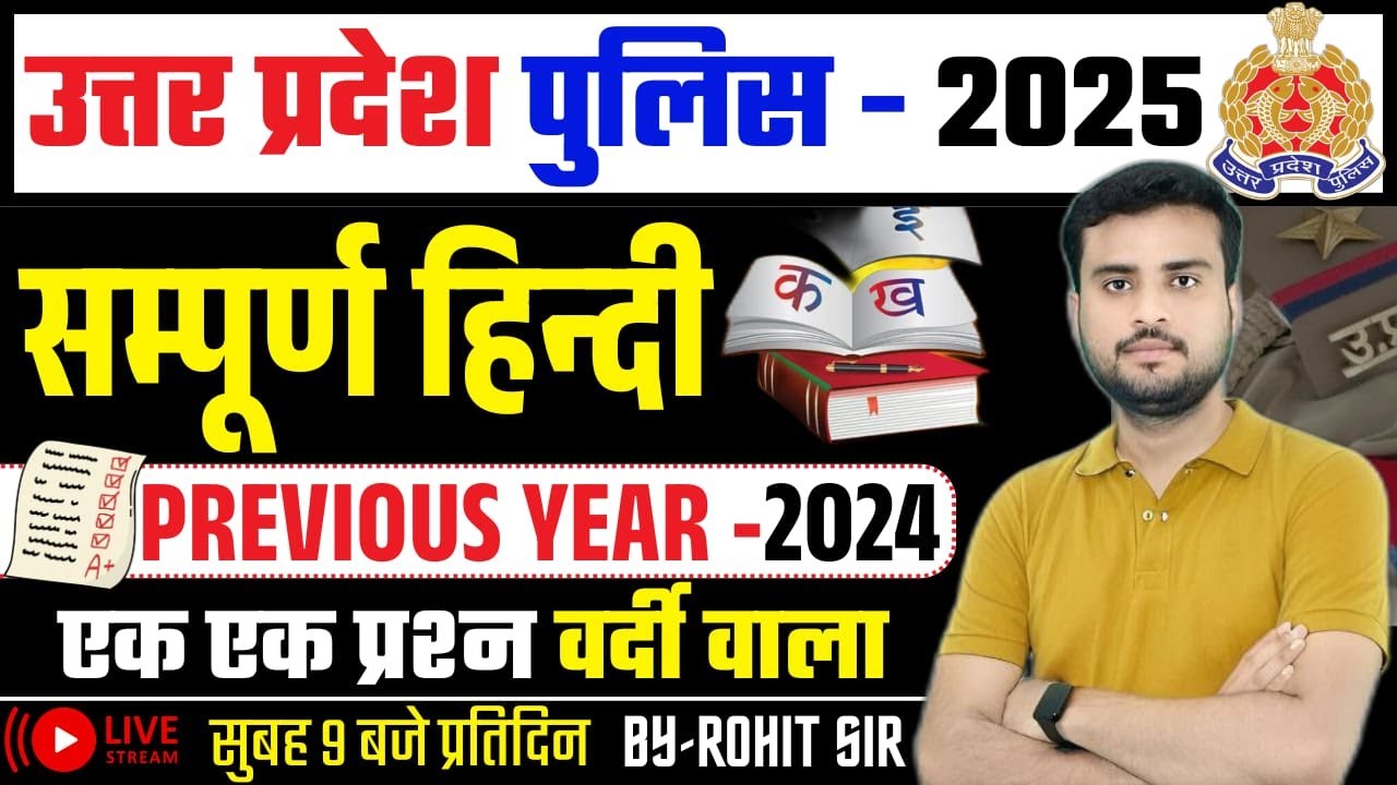 सम्पूर्ण हिन्दी || उत्तर प्रदेश पुलिस भर्ती -2025 ||  || PYQ 2024 || BY- Rohit Sir
