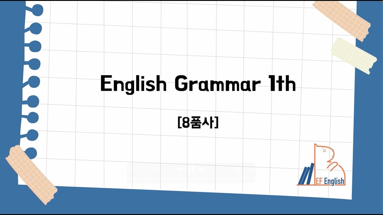 English Grammar 1th-8품사