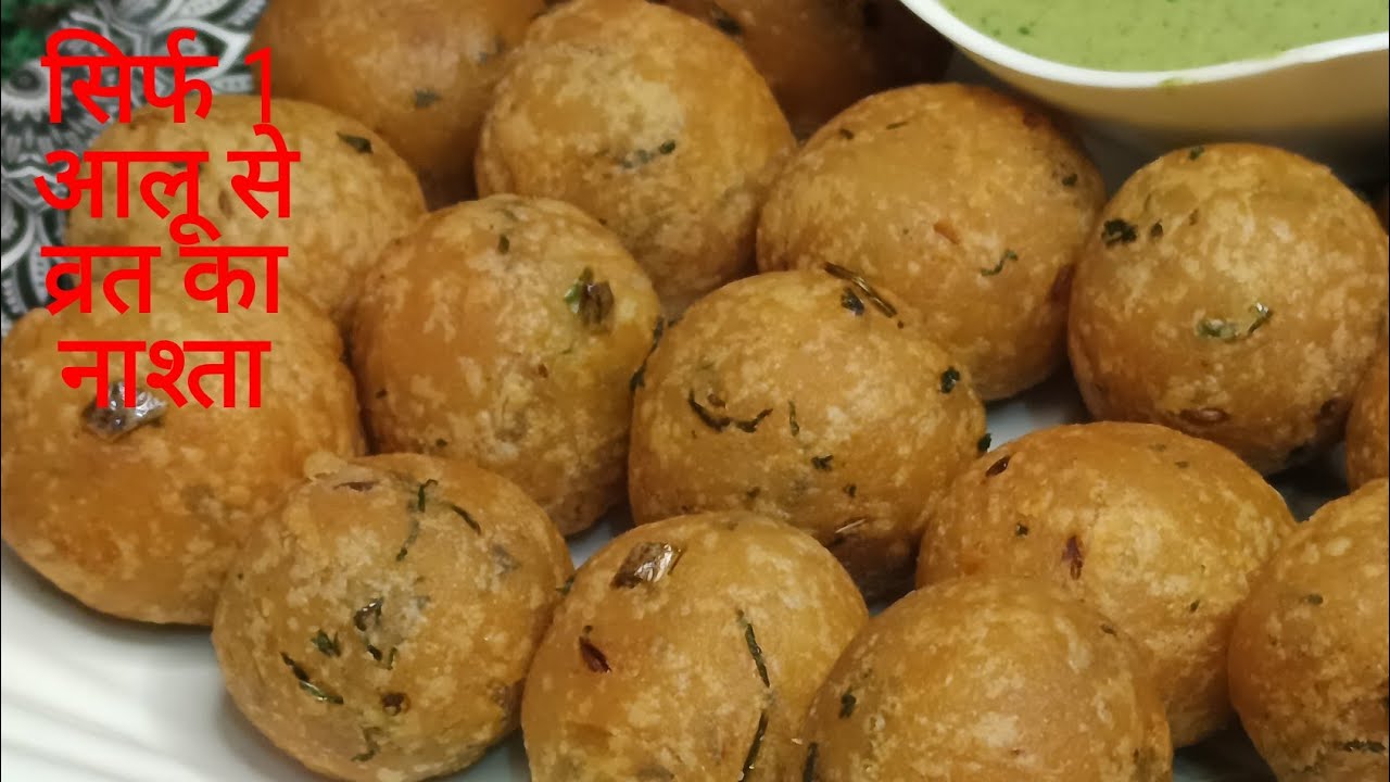 1 उबला आलू से 5 मिनट में यह टेस्टी व्रत वाले नाश्ता बनाएं कचौड़ी पकौड़ी सब भूल जाएं।aloo ka nashta।