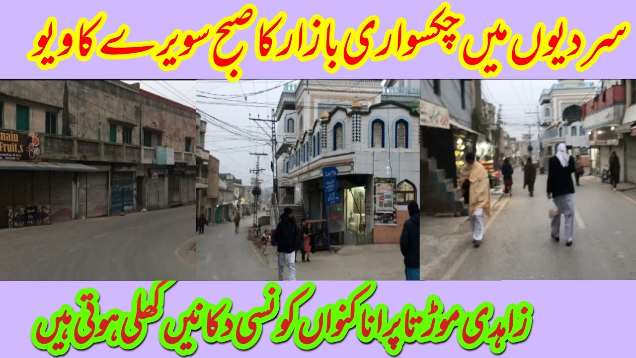 The view of chakswari Bazar Disstt Mirpur at 7AM in Winter ,which shop's are open.